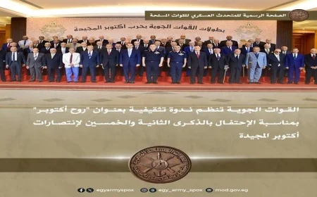 القوات الجوية تحتفل بذكرى انتصارات أكتوبر من خلال ندوة تثقيفية بعنوان روح أكتوبر