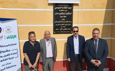 إطلاق المرحلة الثالثة من تطوير قرية الفالوجا ببدر وتجديد 25 منزلاً لتحسين الحياة المحلية