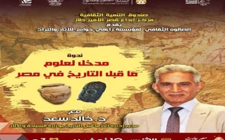 مؤسسة زاهي حواس للآثار تقدم محاضرة جديدة حول علوم ما قبل التاريخ في مصر