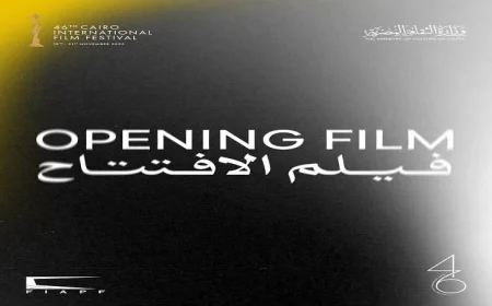 افتتاح الدورة 46 لمهرجان القاهرة السينمائي الدولي بمشاركة المسار الأزرق