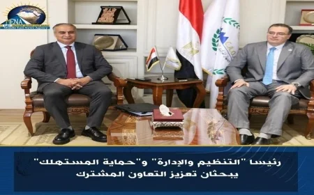 رئيسا التنظيم والإدارة وحماية المستهلك يركزان على تعزيز التعاون المشترك لدعم الخدمات الحكومية