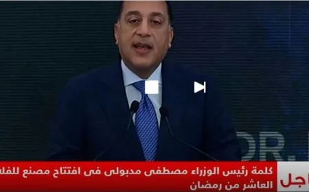 مدبولي يؤكد أن استثمارات قطاع السيارات تسهم في تعزيز نمو الصناعة الوطنية