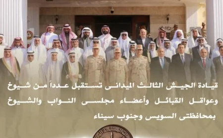 قيادة الجيش الثالث تعقد لقاءً مع شيوخ وعواقل القبائل في السويس وجنوب سيناء لتعزيز التعاون المحلي