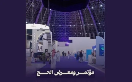 مؤتمر ومعرض الحج 2025 يركز على تحسين خدمات ضيوف الرحمن وتعزيز تجربة الحج