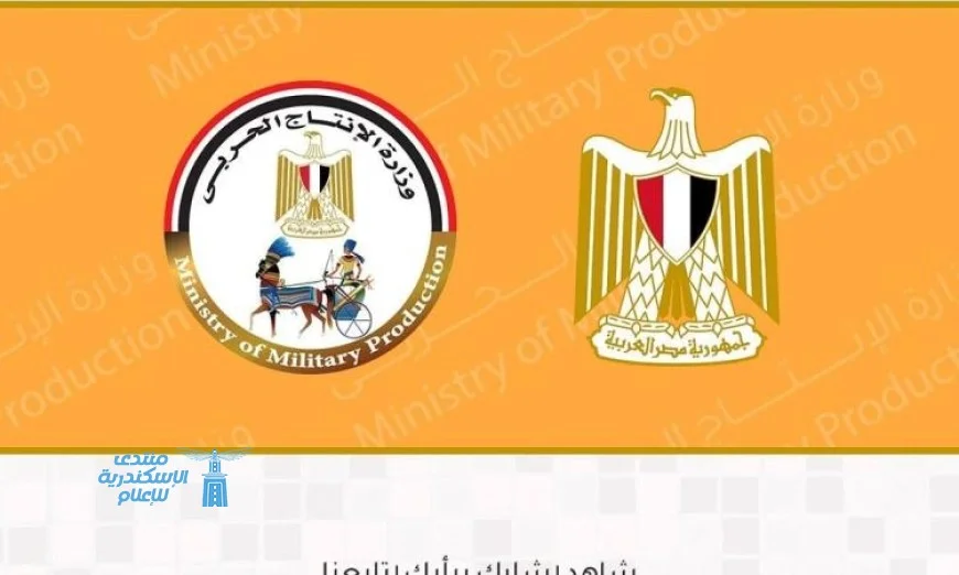 الإنتاج الحربي يزور مصانع ووحدات الإنتاج ويشارك في المعارض الوطنية لتعزيز صناعة الوطن