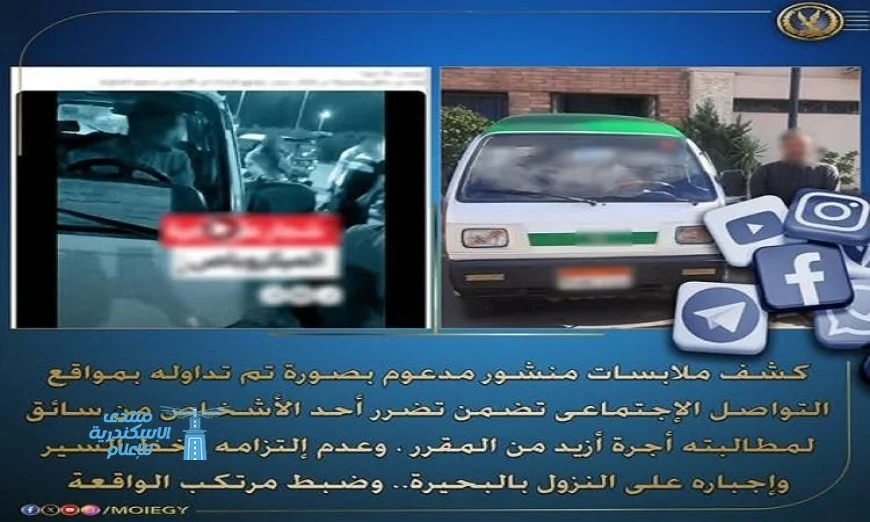 شرطة البحر الأحمر تلقي القبض على سائق ابتز مسافراً بمطالبة أجرة مرتفعة وإجباره على النزول في بحيرة