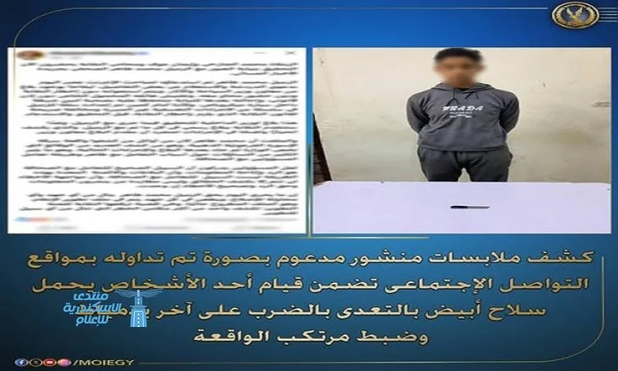 القبض على طالب اعتدى بسلاح أبيض على شخص في دمياط