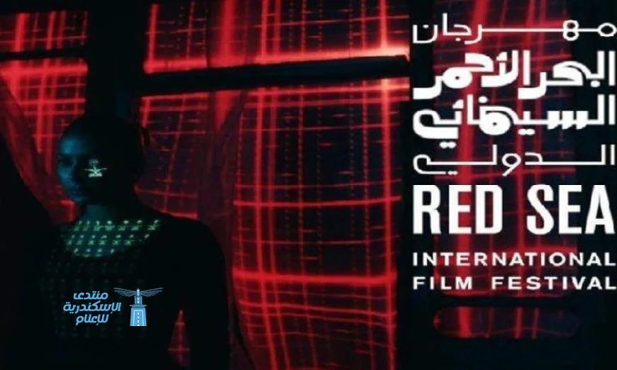 مهرجان البحر الأحمر السينمائي الدولي يختار 40 مشروعًا فنيًا مميزًا