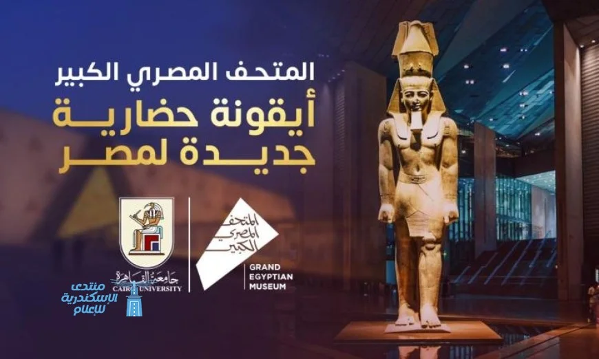 رئيس جامعة القاهرة يعلن عن تنظيم رحلات ميدانية للمتحف بمناسبة الافتتاح التاريخي