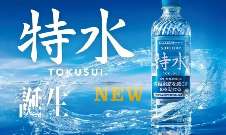 شركة يابانية تقدم ماءا مبتكرا يساهم في تخفيض دهون البطن