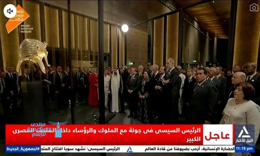 الرئيس السيسي يرافق ضيوف مصر في جولة مميزة بالمتحف المصري