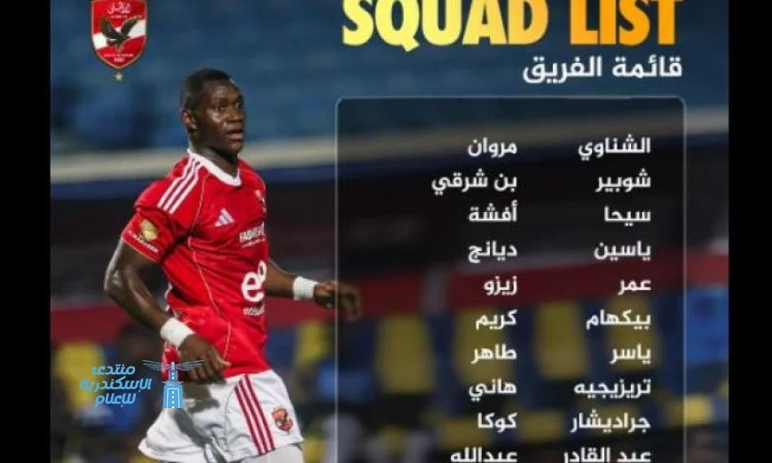 الأهلي يتطلع لتفادي مفاجآت المصري البورسعيدي في مواجهته بالدوري الليلة