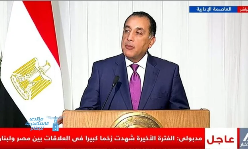 مدبولي يؤكد: التبادل التجاري بين مصر ولبنان يصل إلى مليار دولار في 2024 مع طموح مضاعفته