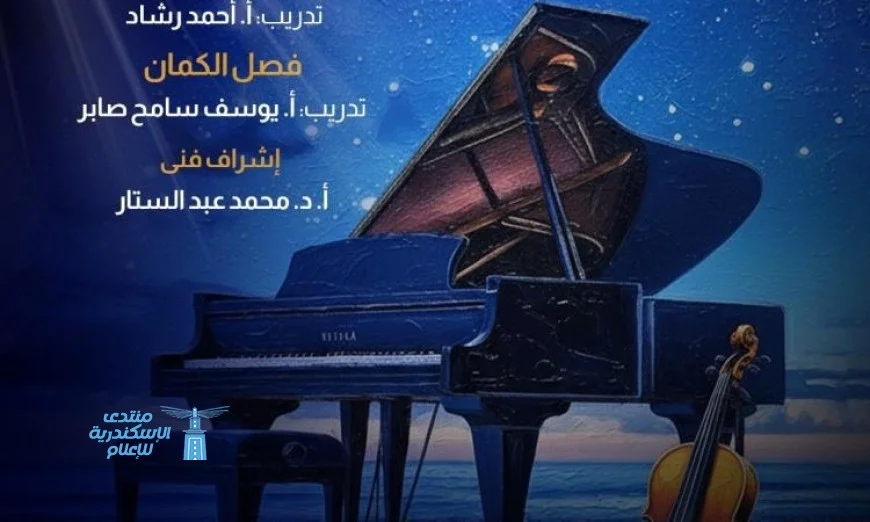 مواهب البيانو والكمال تقدم معزوفات عربية وغربية في جمهورية مميزة