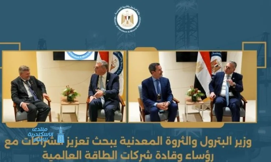 وزير البترول يجري محادثات لتعزيز الشراكات مع قادة شركات الطاقة العالمية