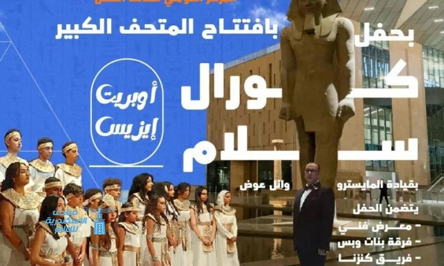 أوبريت إيزيس وفاء النيل يحتفل بتراث ثقافة الطفل في المركز القومي