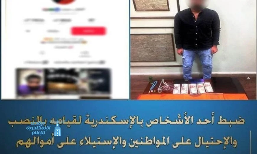 الإسكندرية تكشف ملابسات القبض على نصاب يدعي قدرته على العلاج الروحاني للمواطنين