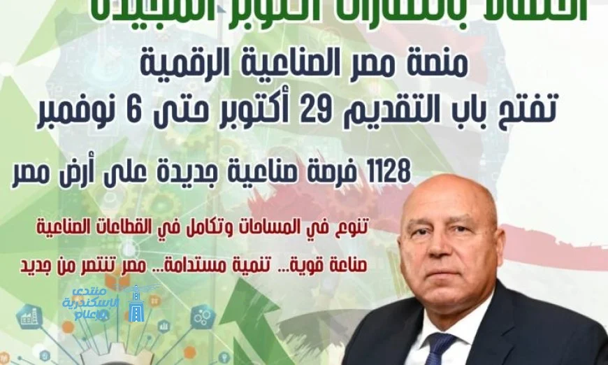 وزارة الصناعة تدعو المستثمرين لاستثمار 1128 قطعة أرض صناعية جديدة
