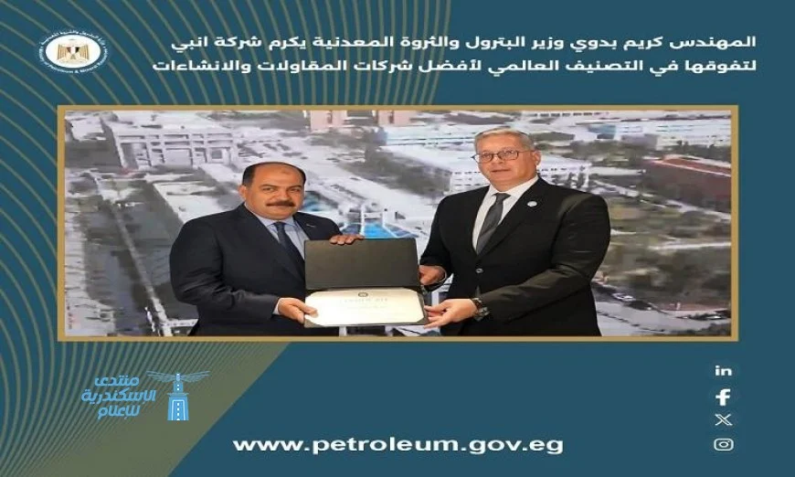 وزير البترول يحتفي بشركات إنبي وبتروجت وصان مصر لتفوقهم العالمي