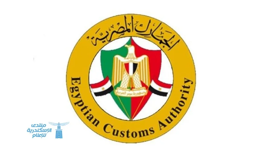 الجمارك تطلق مبادرة جديدة لصالح المصدرين تحت مسمى الصادر لتعزيز وتطوير صادرات البلاد