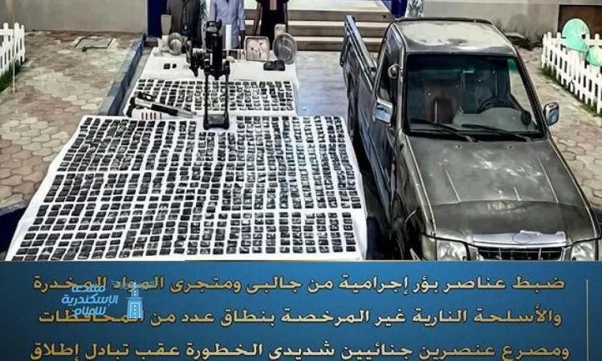 ضبط 105 ملايين جنيه من المخدرات في عمليات مداهمة بأماكن إجرامية في عدة محافظات