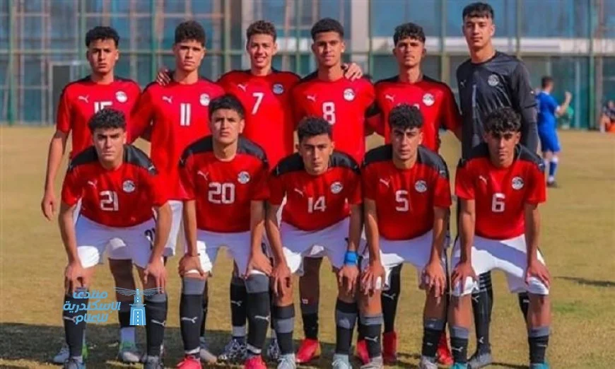 منتخب مصر تحت 17 عاماً يبدأ مغامرته في كأس العالم للناشئين اليوم