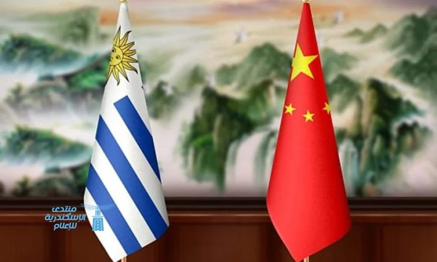 نائب رئيس مجلس الدولة الصيني يؤكد صداقة وشراكة متينة بين الصين وأوروغواي