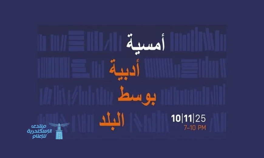 الأدب الأوروبي يشرق من قلب القاهرة بأصوات عربية فريدة
