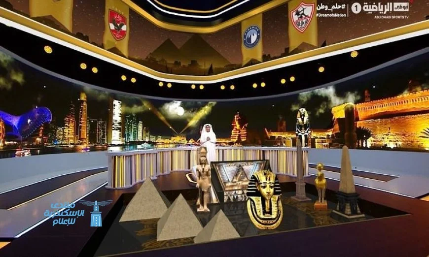 قناة أبو ظبي تطلق استوديو تحليلي متميز لنقل أحداث كأس السوبر المصري