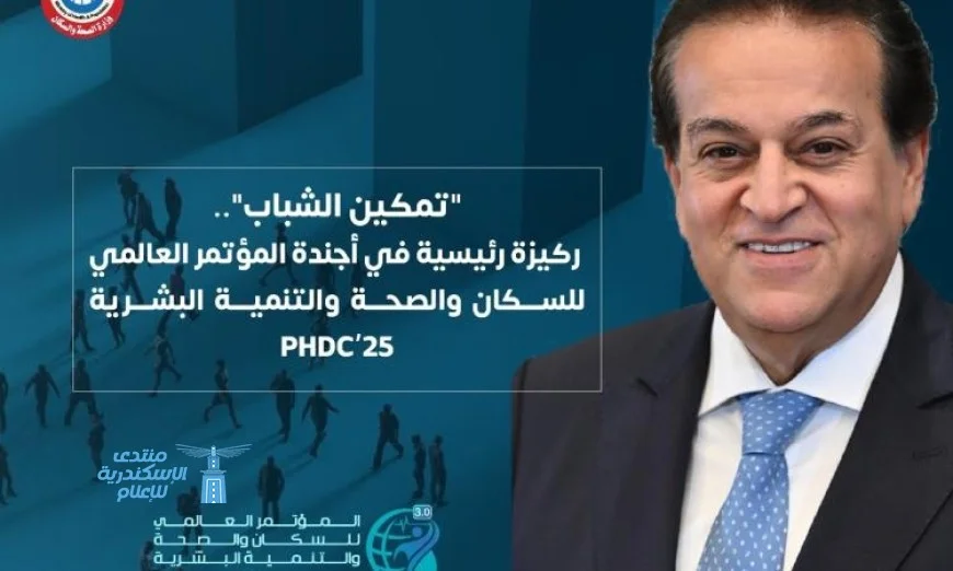 تمكين الشباب في مؤتمر السكان والصحة والتنمية محور رئيسي للأجندة العالمية