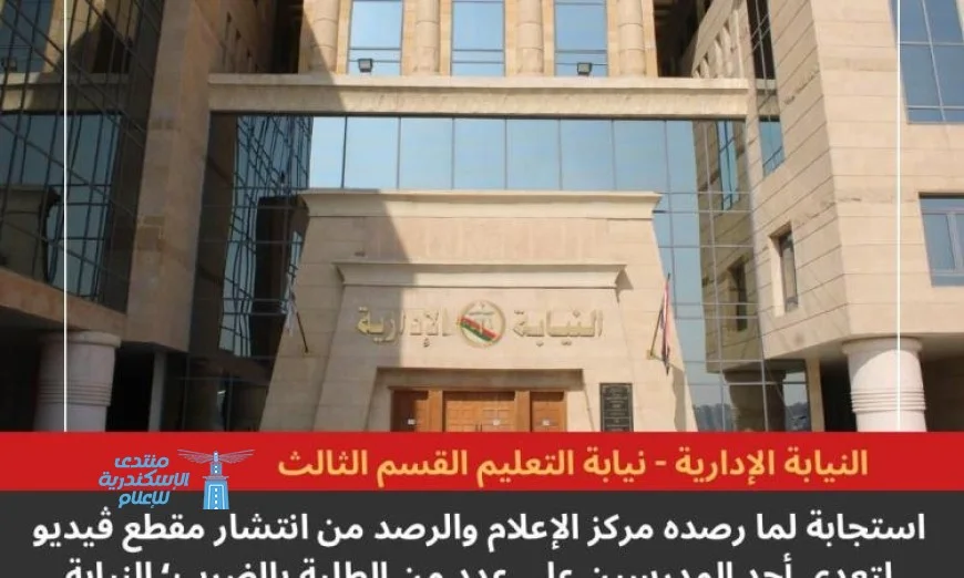 النيابة الإدارية تبدأ تحقيقاتها في اعتداء معلم على طالب بعصا خشبية