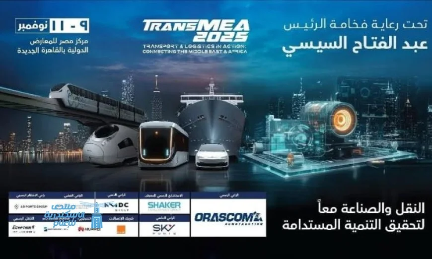 الدورة السادسة من معرض ومؤتمر النقل الذكي واللوجستيات والصناعة TransMEA تنطلق قريباً