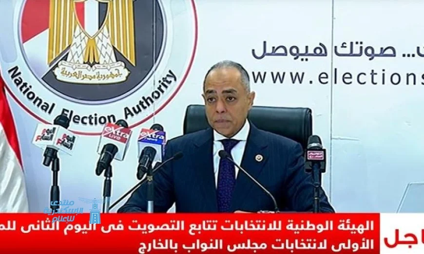 انطلاق فعاليات اليوم الثاني من مؤتمر الهيئة الوطنية لمتابعة التصويت بالخارج في انتخابات النواب