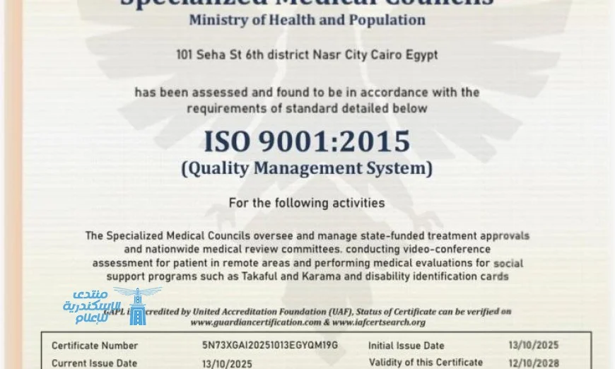 الصحة تعلن اعتماد المجالس الطبية بشهادة دولية في نظام إدارة الجودة