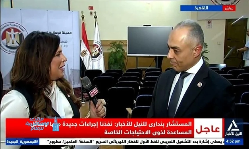 المستشار بندارى يكشف عن إجراءات جديدة تشمل وسائل دعم لذوي الاحتياجات الخاصة