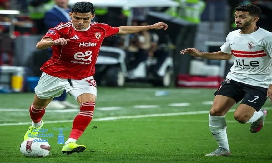 الأهلي يفتتح التسجيل ويتقدم على الزمالك بهدف في الشوط الأول لكلاسيكو السوبر المصري