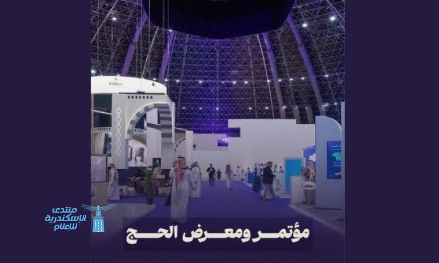 مؤتمر ومعرض الحج 2025 يركز على تحسين خدمات ضيوف الرحمن وتعزيز تجربة الحج