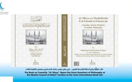 كتاب العلية يستكشف أسئلة الفلسفة الكبرى في جناح مجلس حكماء المسلمين بمعرض الكتاب