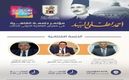 جامعة القاهرة تحتفل بذكرى أستاذ الجيل أحمد لطفي السيد في مؤتمر خاص ضمن فعاليات معرض الكتاب