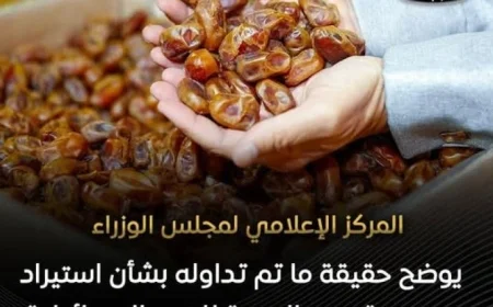 مجلس الوزراء يكشف الحقائق حول شائعة استيراد التمور الإسرائيلية إلى مصر