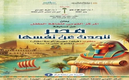 القومي لثقافة الطفل يكشف عن شروط مسابقة مصر تتحدث عن نفسها