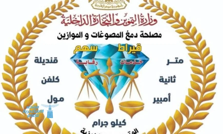 حملة تفتيشية تكشف عن مشغولات ذهبية مقلدة وسبائك مزيفة وأدوات لتقليد أختام الدمغة