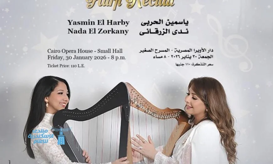 ياسمين الحربى وندى الزرقانى تتألقان بعزف الكلاسيكيات العالمية وموسيقى الجاز في الأوبرا