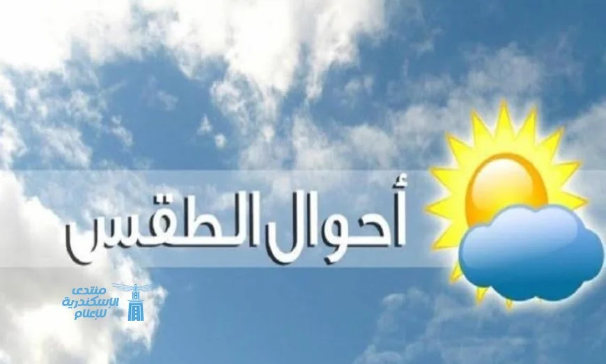 توقعات حالة الطقس اليوم ودرجات الحرارة الصغرى في القاهرة تصل إلى 12 درجة