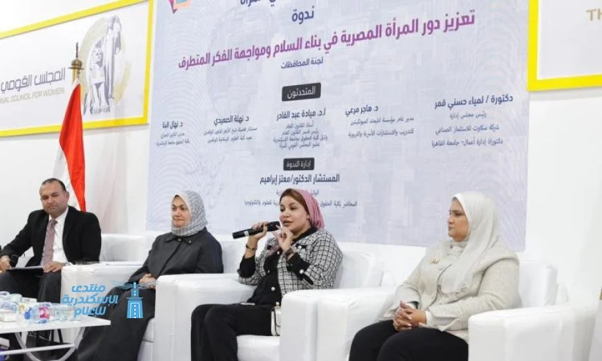 ندوة مثيرة بالمجلس القومي للمرأة تناقش دور المرأة في مواجهة الفكر المتطرف في معرض الكتاب