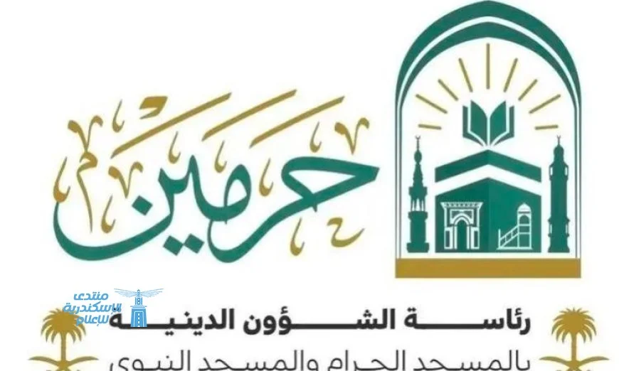 خطة تشغيلية نوعية لشهر رمضان المبارك تطلقها شؤون الحرمين