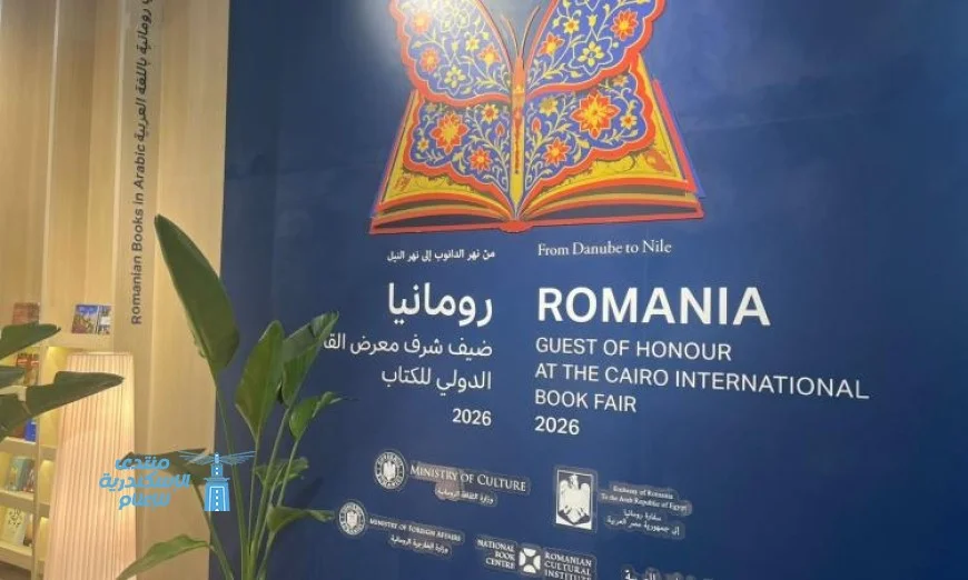 كتاب رومانيا في معرض القاهرة يبرز كيفية استخدام أدب الطفل كسلاح لبناء مجتمعات واعية