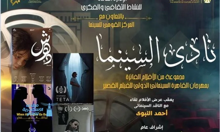 أفلام مصرية وأردنية تتألق في مهرجان القاهرة الدولي للفيلم القصير بأوبرا دمنهور