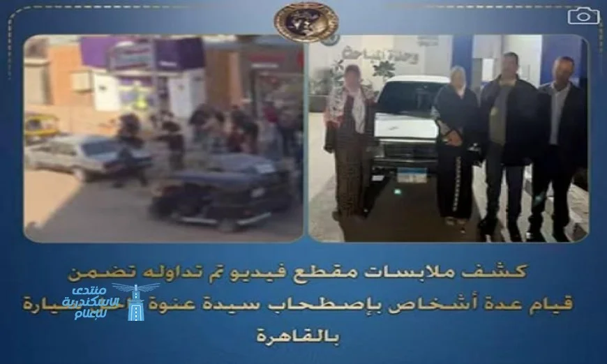 تفاصيل مثيرة حول فيديو يظهر اختطاف سيدة داخل سيارة من قبل مجموعة من الأشخاص