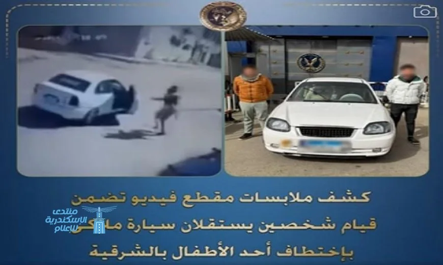 كشف تفاصيل مثيرة حول فيديو يوثق اختطاف طفل على يد شخصين يستقلان سيارة ملاكي